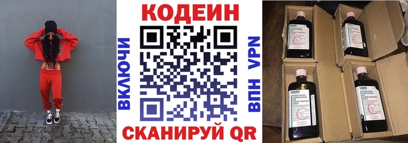 Codein напиток Lean (лин)  Малоярославец 